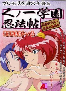 Kunoichi Gakuen Ninpouchou - Episódios