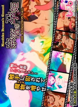 Assistir hentai Naedoko Demon’s Ground The Animation